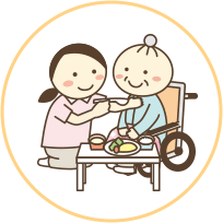 食事介助